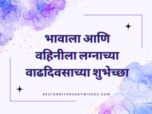 Dada vahini anniversary wishes in marathi