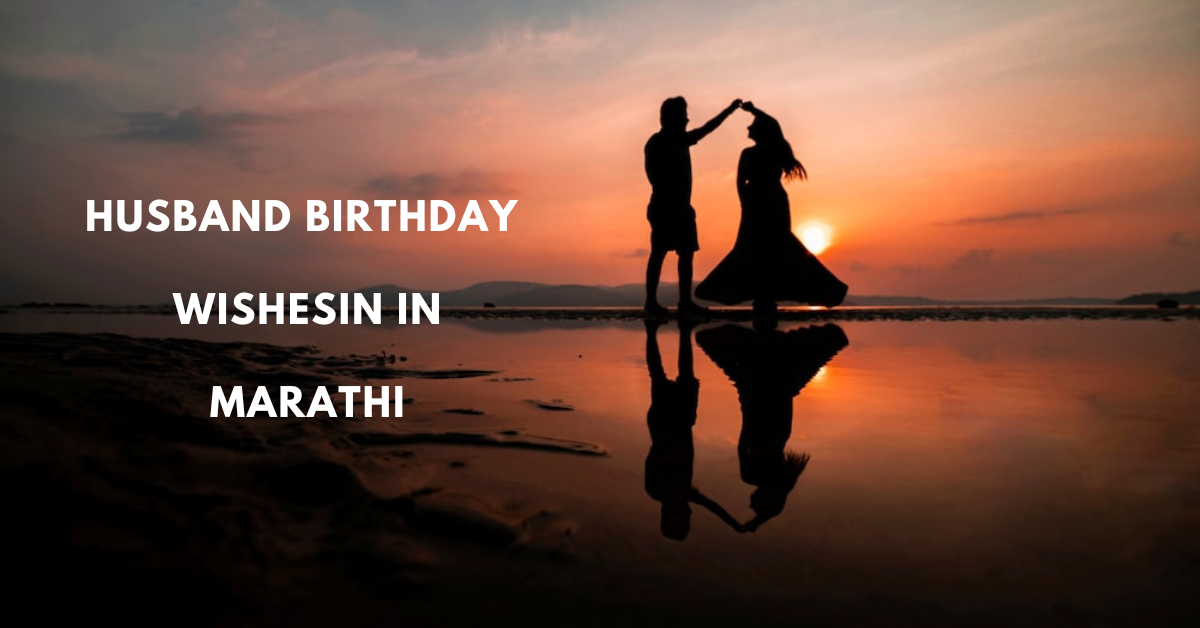Birthday Wishes For Husband In Marathi