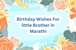 Birthday Wishes For little Brother in Marathi